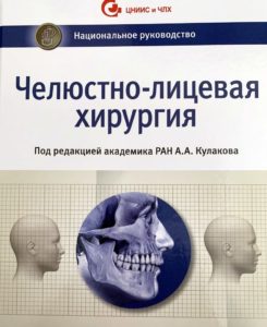 Директор института стоматологии ПИМУ Евгения Дурново стала одним из соавторов Национального руководства по ЧЛХ